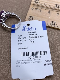 *Кольцо р.17 Аметист арт. R00214-894, (вес 4,12 г) - фото 335422