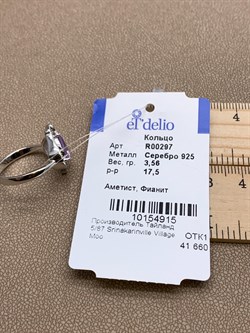 *КОЛЬЦО р.17,5 Аметист арт. R00297-915, (вес 3,56 г) - фото 335442 *КОЛЬЦО р.17,5 Аметист арт. R00297-915, (вес 3,56 г) - фото 335442