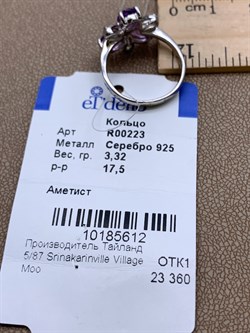 *Кольцо р.17,5 Аметист арт. R00223-612 Вес 3,32 г - фото 335525 *Кольцо р.17,5 Аметист арт. R00223-612 Вес 3,32 г - фото 335525