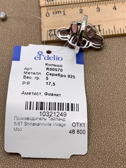 *КОЛЬЦО р.17,5 Аметист арт. R00570-249, (вес 5 г) - фото 335534 *КОЛЬЦО р.17,5 Аметист арт. R00570-249, (вес 5 г) - фото 335534