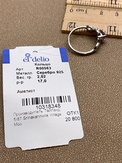 *Кольцо р.17 Аметист арт. R00563-348, (вес 2,02 г) - фото 335564 *Кольцо р.17 Аметист арт. R00563-348, (вес 2,02 г) - фото 335564