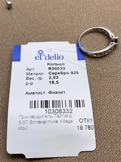 *КОЛЬЦО р.16,5 Аметист арт. R00533-332, (вес 2,03 г) - фото 335574 *КОЛЬЦО р.16,5 Аметист арт. R00533-332, (вес 2,03 г) - фото 335574