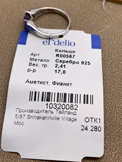 *Кольцо р.17 Аметист арт. R00567-082 Вес 2,41 г - фото 335615 *Кольцо р.17 Аметист арт. R00567-082 Вес 2,41 г - фото 335615