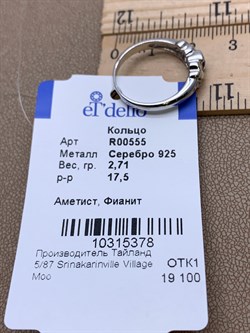 *КОЛЬЦО р.17,5 Аметист арт. R00555-378, (вес 2,71 г) - фото 335635 *КОЛЬЦО р.17,5 Аметист арт. R00555-378, (вес 2,71 г) - фото 335635