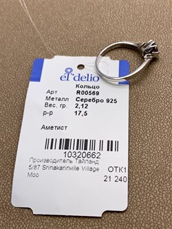 *Кольцо р.17,5 Аметист арт. R00569-662 Вес 2,12 г - фото 335645 *Кольцо р.17,5 Аметист арт. R00569-662 Вес 2,12 г - фото 335645