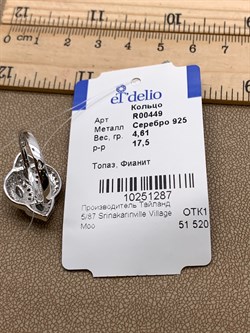 *Кольцо р.17,5 Голубой Топаз арт. R00449-287 Вес 4,61 г - фото 335695 *Кольцо р.17,5 Голубой Топаз арт. R00449-287 Вес 4,61 г - фото 335695