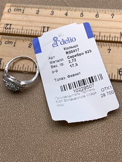 *КОЛЬЦО р.17,5 Голубой Топаз арт. R00417-507, (вес 2,72 г) - фото 335725 *КОЛЬЦО р.17,5 Голубой Топаз арт. R00417-507, (вес 2,72 г) - фото 335725