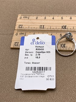 *Кольцо р.18 Голубой Топаз арт. R00450-017, (вес 2,19 г) - фото 335745 *Кольцо р.18 Голубой Топаз арт. R00450-017, (вес 2,19 г) - фото 335745