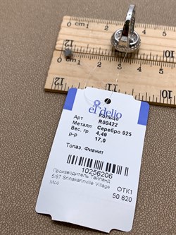 *КОЛЬЦО р.17 Голубой Топаз арт. R00422-206, (вес около 4,49 г) - фото 335765