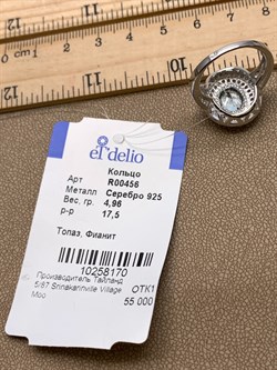 *КОЛЬЦО р.17,5 Голубой Топаз арт. R00456-170, (вес 4,96 г) - фото 335826 *КОЛЬЦО р.17,5 Голубой Топаз арт. R00456-170, (вес 4,96 г) - фото 335826