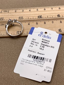 *КОЛЬЦО р.18 Аметист арт. R00611-973, (вес 2,58 г) - фото 335866 *КОЛЬЦО р.18 Аметист арт. R00611-973, (вес 2,58 г) - фото 335866