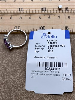 *КОЛЬЦО р.17 Аметист арт. R00628-163, (вес 2,91 г) - фото 335876 *КОЛЬЦО р.17 Аметист арт. R00628-163, (вес 2,91 г) - фото 335876