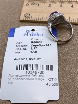 *КОЛЬЦО р.17 Аметист арт. R00633-730, (вес 3,97 г) - фото 335886 *КОЛЬЦО р.17 Аметист арт. R00633-730, (вес 3,97 г) - фото 335886