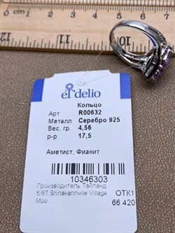 *КОЛЬЦО р.17,5 Аметист арт. R00632-303, (вес 4,56 г) - фото 335896 *КОЛЬЦО р.17,5 Аметист арт. R00632-303, (вес 4,56 г) - фото 335896