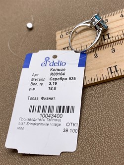 *КОЛЬЦО р.18 Голубой Топаз арт. R00104-400, (вес 3,16 г) - фото 336054 *КОЛЬЦО р.18 Голубой Топаз арт. R00104-400, (вес 3,16 г) - фото 336054