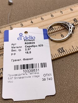 *КОЛЬЦО р.18 Гранат арт. R00620-831, (вес 2,57 г) - фото 336104 *КОЛЬЦО р.18 Гранат арт. R00620-831, (вес 2,57 г) - фото 336104