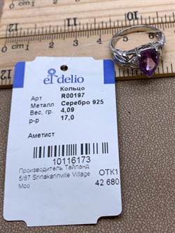 *Кольцо р.17 Аметист арт. R00197-173 вес 4,09 г - фото 336172