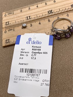 *КОЛЬЦО р.17,5 Аметист арт. R00188-767, (вес 2,77 г) - фото 336183 *КОЛЬЦО р.17,5 Аметист арт. R00188-767, (вес 2,77 г) - фото 336183