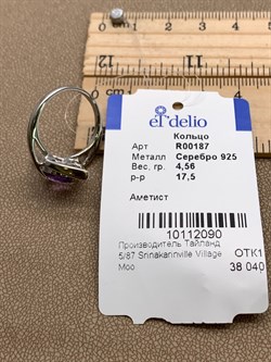 *Кольцо р.17,5 Аметист арт. R00187-090 вес 4,56 г - фото 336193 *Кольцо р.17,5 Аметист арт. R00187-090 вес 4,56 г - фото 336193