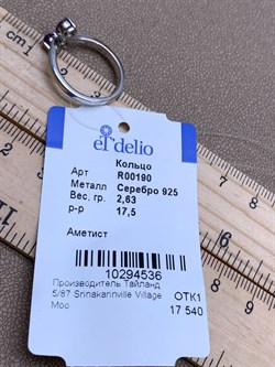 *КОЛЬЦО р.17,5 Аметист арт. R00190-536, (вес 2,63 г) - фото 336234