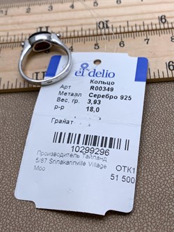 *Кольцо р.18 Гранат арт. R00349-296, (вес 3,93 г) - фото 336502