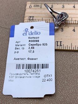 *Кольцо р.17,5 Аметист арт. R00098-251 Вес 2,66 г - фото 336554 *Кольцо р.17,5 Аметист арт. R00098-251 Вес 2,66 г - фото 336554