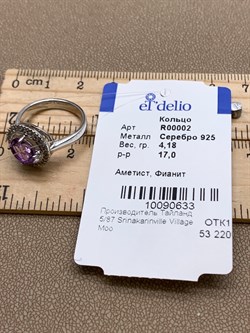 *КОЛЬЦО р.17 Аметист арт. R00002-633, (вес 4,18 г) - фото 336564 *КОЛЬЦО р.17 Аметист арт. R00002-633, (вес 4,18 г) - фото 336564