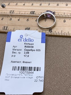 *Кольцо р.17  Аметист арт. R00038-944, (вес 2,88 г) - фото 336636 *Кольцо р.17  Аметист арт. R00038-944, (вес 2,88 г) - фото 336636