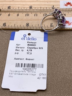 *Кольцо р.17,5 Аметист арт. R00061-277 Вес 4,19 г - фото 336695 *Кольцо р.17,5 Аметист арт. R00061-277 Вес 4,19 г - фото 336695