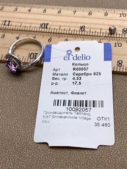 *КОЛЬЦО р.17,5 Аметист арт. R00007-057, (вес около 4,53 г) - фото 336705 *КОЛЬЦО р.17,5 Аметист арт. R00007-057, (вес около 4,53 г) - фото 336705