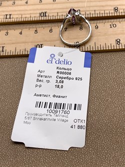 *КОЛЬЦО р.18 Аметист арт. R00006-760, (вес 3,08 г) - фото 336735 *КОЛЬЦО р.18 Аметист арт. R00006-760, (вес 3,08 г) - фото 336735