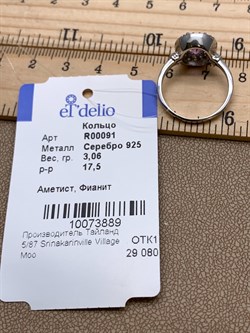 *КОЛЬЦО р.17,5 Аметист арт. R00091-889, (вес 3,06 г) - фото 336766 *КОЛЬЦО р.17,5 Аметист арт. R00091-889, (вес 3,06 г) - фото 336766