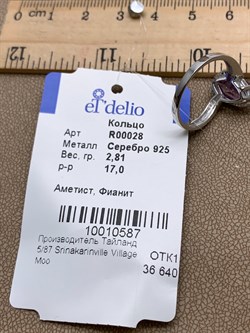 *Кольцо р.17 Аметист арт. R00028-587 Вес 2,81 г - фото 336786 *Кольцо р.17 Аметист арт. R00028-587 Вес 2,81 г - фото 336786