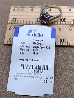 *КОЛЬЦО р.18 Аметист арт. R00037-612, (вес около 5,39 г) - фото 336806 *КОЛЬЦО р.18 Аметист арт. R00037-612, (вес около 5,39 г) - фото 336806