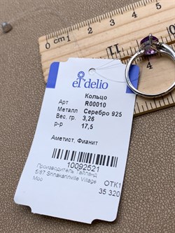 *КОЛЬЦО р.17,5 Аметист арт. R00010-521, (вес 3,26 г) - фото 336836