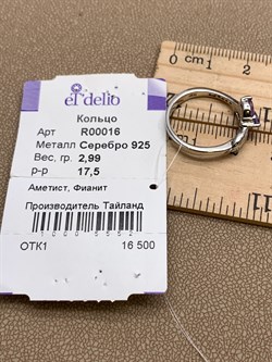 *Кольцо р.17,5 Аметист арт. R00016-552, (вес 2,99 г) - фото 336856 *Кольцо р.17,5 Аметист арт. R00016-552, (вес 2,99 г) - фото 336856