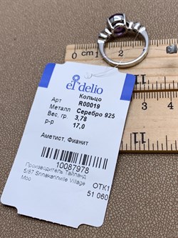 *Кольцо р.17 Аметист арт. R00019-978, (вес 3,78 г) - фото 336866 *Кольцо р.17 Аметист арт. R00019-978, (вес 3,78 г) - фото 336866