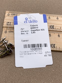 *СЕРЬГИ Гранат арт. E00513-565, (вес около 3,65 г) - фото 336917 *СЕРЬГИ Гранат арт. E00513-565, (вес около 3,65 г) - фото 336917