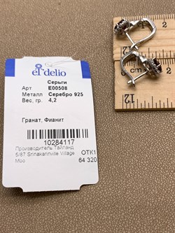 *СЕРЬГИ Гранат арт. E00508-117, (вес 4,2 г) - фото 336924 *СЕРЬГИ Гранат арт. E00508-117, (вес 4,2 г) - фото 336924