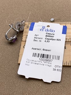 *СЕРЬГИ Аметист арт. E00097-687, (вес 4,53 г) - фото 336975 *СЕРЬГИ Аметист арт. E00097-687, (вес 4,53 г) - фото 336975