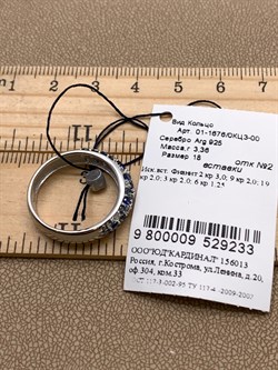 *Кольцо р.18 Сапфир иск арт. 01-1676/0КЦ3-00-233 вес 3,36 г - фото 337053