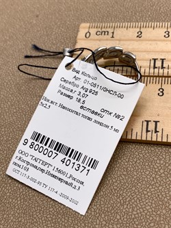 *Кольцо р.18,5 Топаз Лондон иск арт. 01-0511/0НСЛ-00-371 Вес 3,07 г - фото 337172 *Кольцо р.18,5 Топаз Лондон иск арт. 01-0511/0НСЛ-00-371 Вес 3,07 г - фото 337172