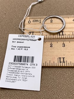 *Кольцо р.16,5 Фианит Микро Вставки арт. 4850R60268Wrg-874 Вес 1,4 г - фото 337200 *Кольцо р.16,5 Фианит Микро Вставки арт. 4850R60268Wrg-874 Вес 1,4 г - фото 337200