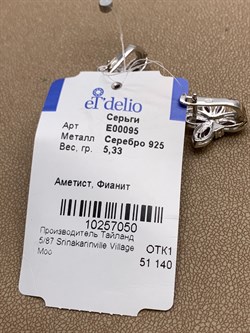 *СЕРЬГИ Аметист арт. E00095-050, (вес около 5,33 г) - фото 337221