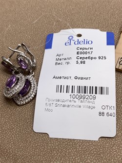 *СЕРЬГИ Аметист арт. E00017-209, (вес 5,98 г) - фото 337239 *СЕРЬГИ Аметист арт. E00017-209, (вес 5,98 г) - фото 337239