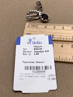 *СЕРЬГИ Раухтопаз Дымчатый Кварц арт. E00226-646, (вес 5,69 г) - фото 337275 *СЕРЬГИ Раухтопаз Дымчатый Кварц арт. E00226-646, (вес 5,69 г) - фото 337275