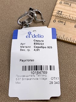 *Серьги Раухтопаз Дымчатый Кварц  арт. E00222-769, (вес 4,01 г) - фото 337287