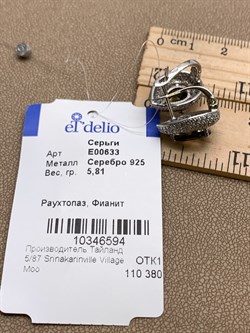 *СЕРЬГИ Раухтопаз Дымчатый Кварц арт. E00633-594, (вес 5,81 г) - фото 337293