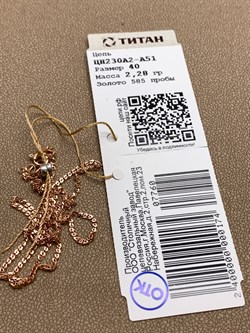 *Цепь р.40 Нонна цв Красное арт. ЦН230А2-А51-760 (Вес 2,28 г) - фото 337306 *Цепь р.40 Нонна цв Красное арт. ЦН230А2-А51-760 (Вес 2,28 г) - фото 337306
