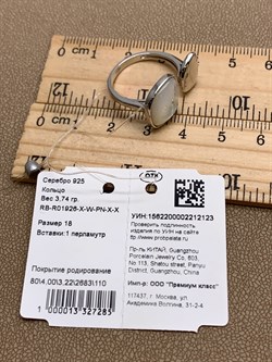 *Кольцо р.18 Белый Перламутр арт. RB-R01926-X-W-PN-X-X-123 вес 3,74 г - фото 337376